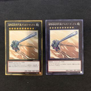 超弩級砲塔列車グスタフ・マックス