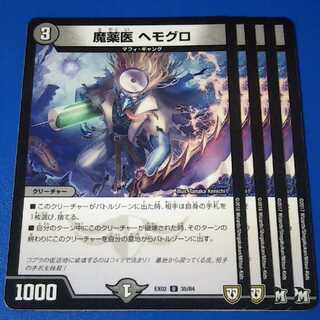 ヘモグロ　4枚【管理記号11】