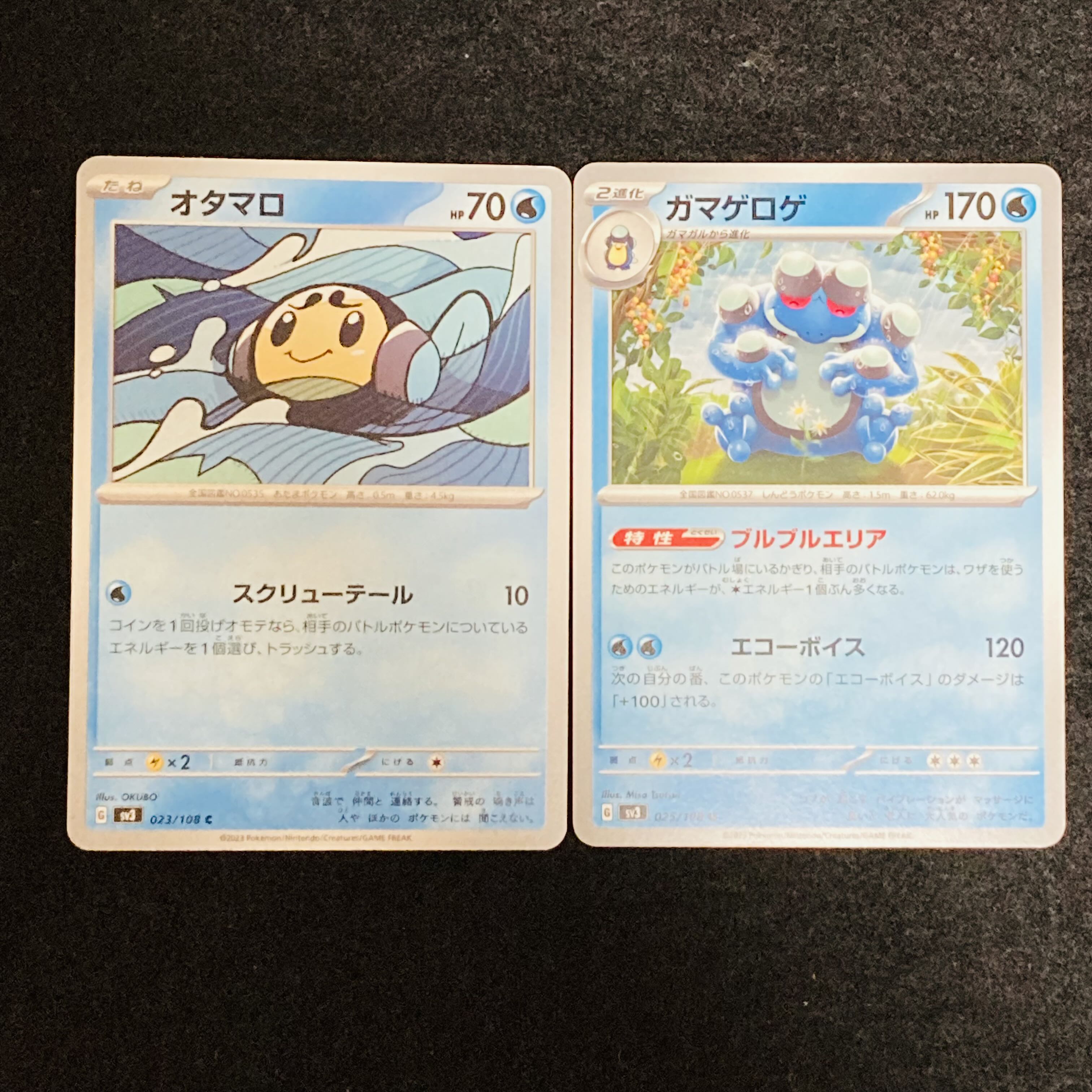 Seismitoad U 025/096