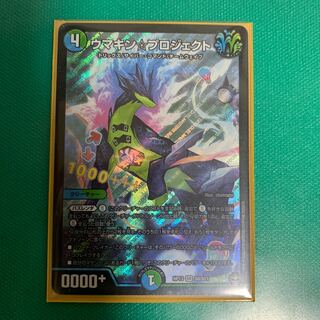 ウマキンプロジェクト