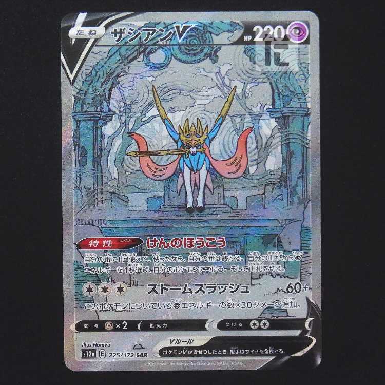 ZacianV [near] SAR/Managed by MP9314