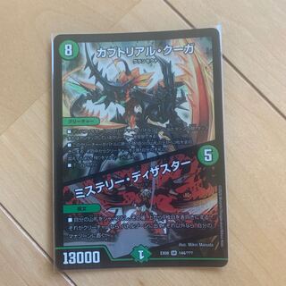 カブトリアル・クーガ｜ミステリー・ディザスター