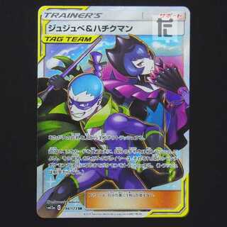 ジュジュベ＆ハチクマン【プレイド】SR/管理:MP9283