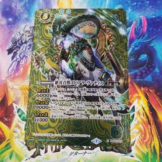 バトスピ　絶対音獣ヌビアラ・ヴァティス　シークレット