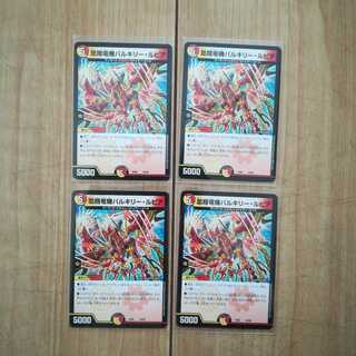 凰翔竜機バルキリールピア４枚