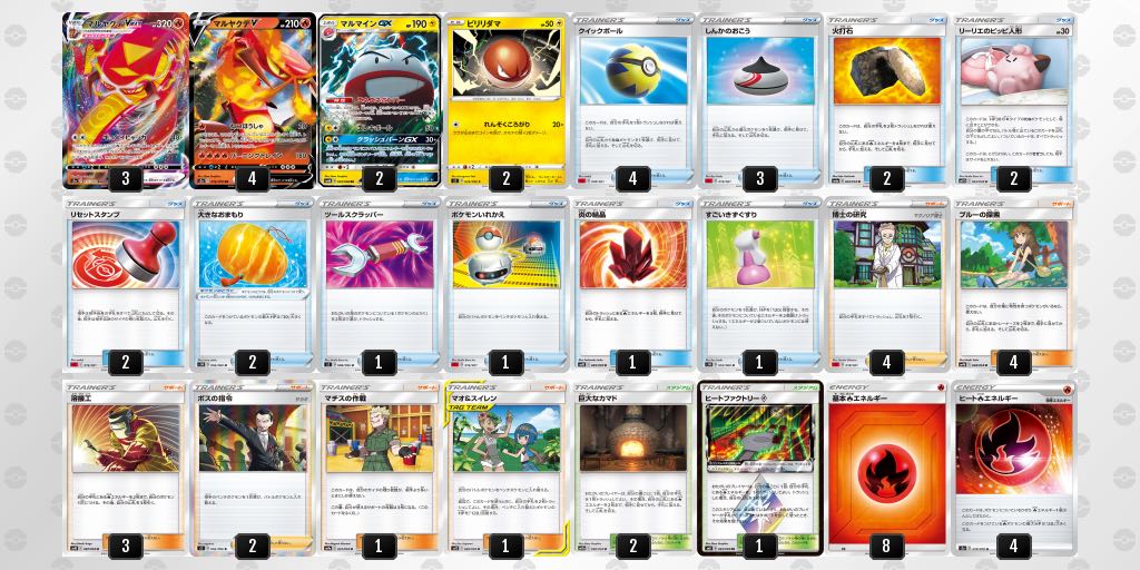 マルマインGX型マルヤクデvデッキ トレカ侍 ポケカ侍