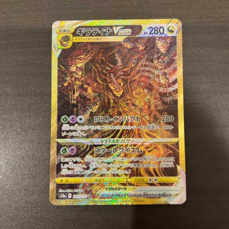 PSA 7 ギラティナ vstar ur