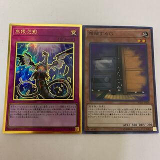 無限泡影　プレミアムゴールド１枚　増殖するG ウルトラ１枚