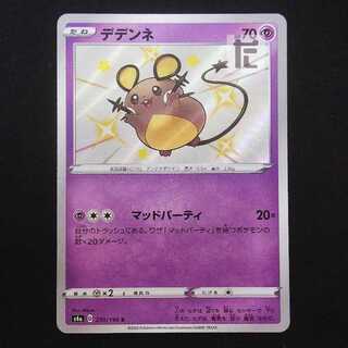 デデンネ【ニア】S 250/190/管理:MP9211