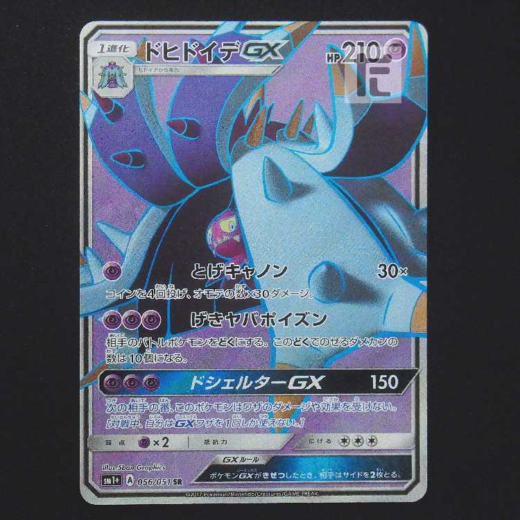 ToxapexGX [Plaid] SR/Control: MP9268