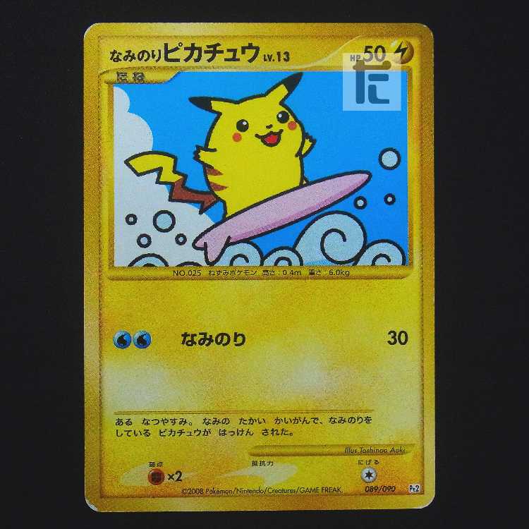 Naminori Pikachu LV.13 [Poor] 089/090/Managed by MP9310