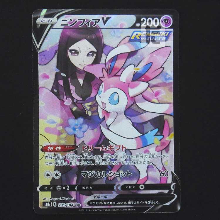 ニンフィアV【エクセ】CSR/管理:MP9294