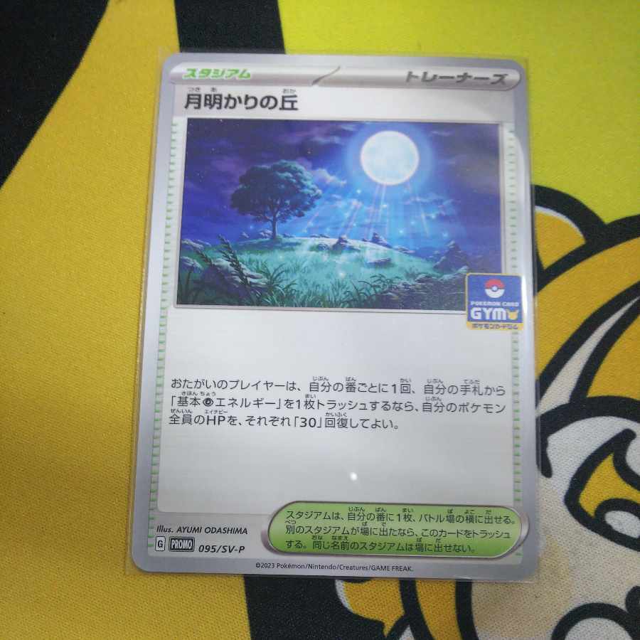 Lowest Price Moonlight Hill 095/SV-P