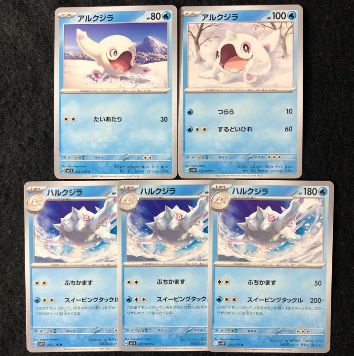 ポケモン - ハルクジラ ポケモンSV】ハルクジラの進化と色違い・弱点と種族値