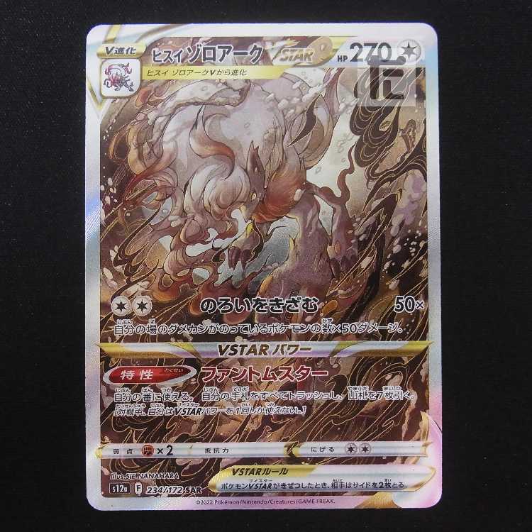 Jade ZoroarkVSTAR [Plaid] SAR/Control: MP9195