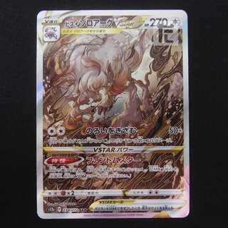 Jade ZoroarkVSTAR [Plaid] SAR/Control: MP9195