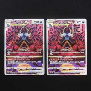 ヒスイダイケンキVSTAR SAR 2枚セット/管理:MP9197