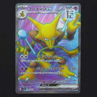 フーディンex【エクセ】SR/管理:MP9234