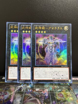 遊戯王スタジオ 5964 武神姫-アマテラス ウルトラレア JP052