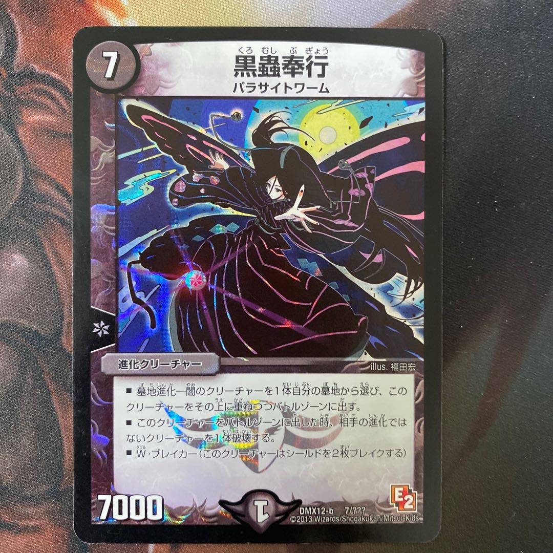 まつ様専用黒蟲