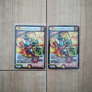 GOOOSOKUザボンバ2枚