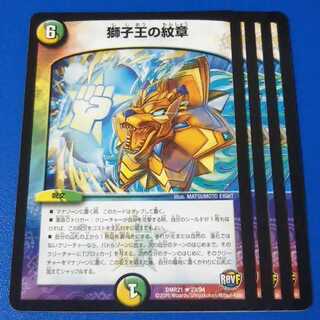 獅子王の紋章　4枚【管理記号11】