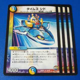 タイム3シド　4枚【管理記号11】