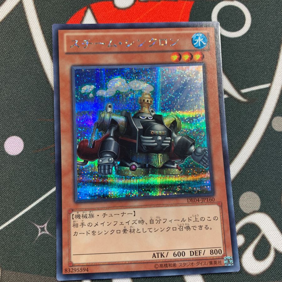 スチームシンクロン シークレット