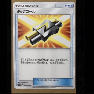 タッグコール U 1枚