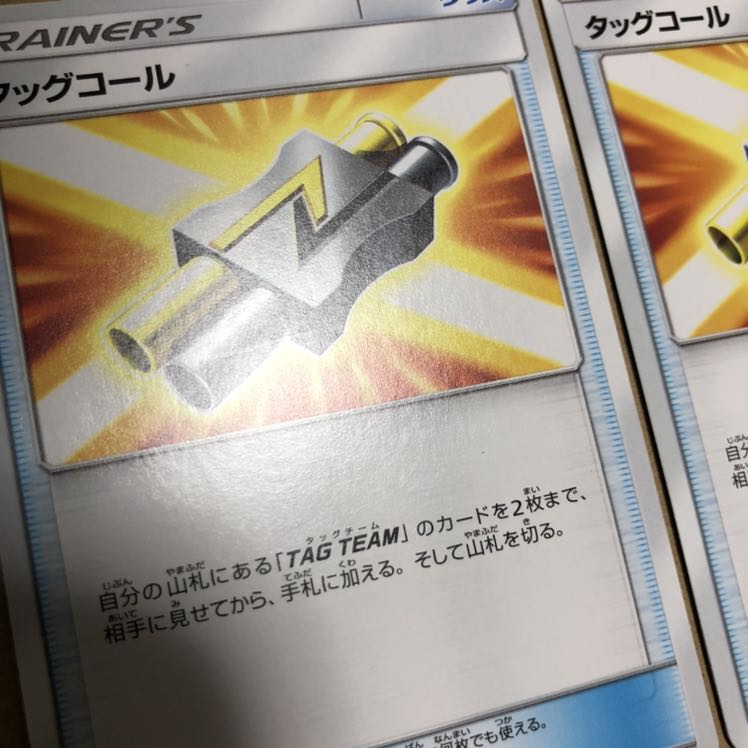 タッグコール U 1枚