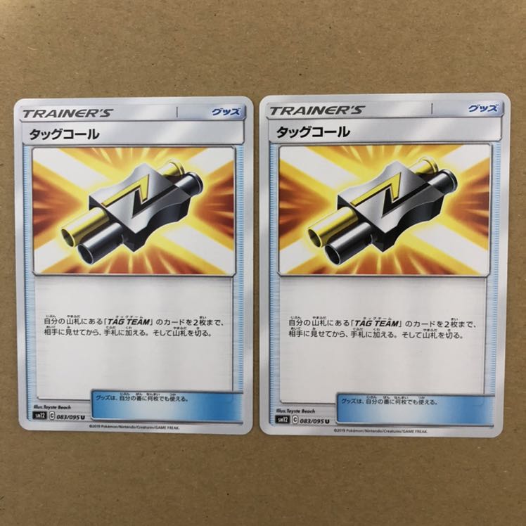 タッグコール U 2枚