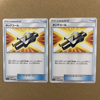 タッグコール U 2枚