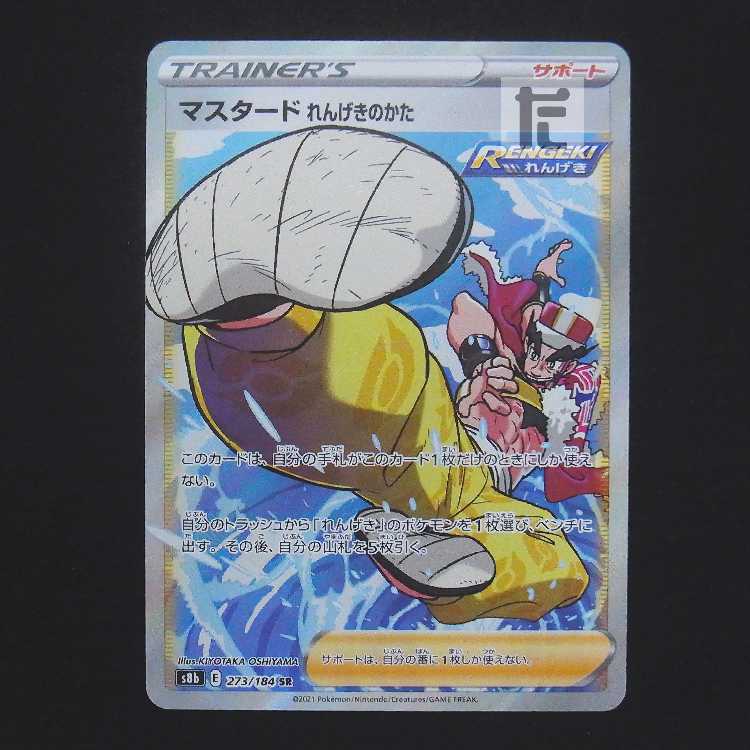 Mustard Brickwork Kata [Exe] SR 273/184/Control: MP9228