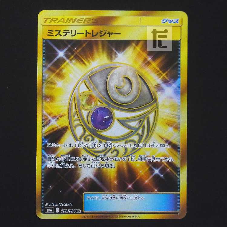 Mysterious Treasure [Near] UR/Managed by MP9253