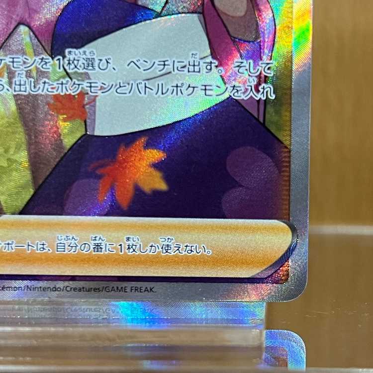 Furisode SR 082/068 S11a Pokémon Card Game Pokéka