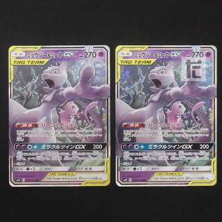 ミュウツー＆ミュウGX RR 2枚セット/管理:MP9217