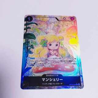 マンシェリー　Rパラレル