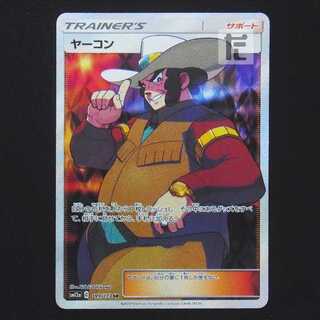 ヤーコン SR PSA10 PSA10】ヤーコン (SR) {199/173} [SM12a] - magi通販【ポケモン