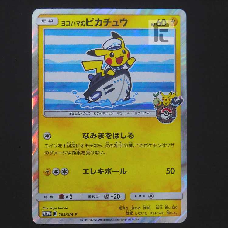 Pikachu in Yokohama [Exe] Promo 283/SM-P/Control: MP9264
