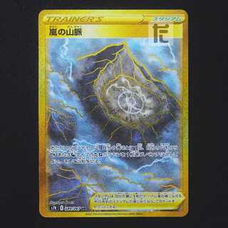 嵐の山脈【エクセ】UR/管理:MP9255