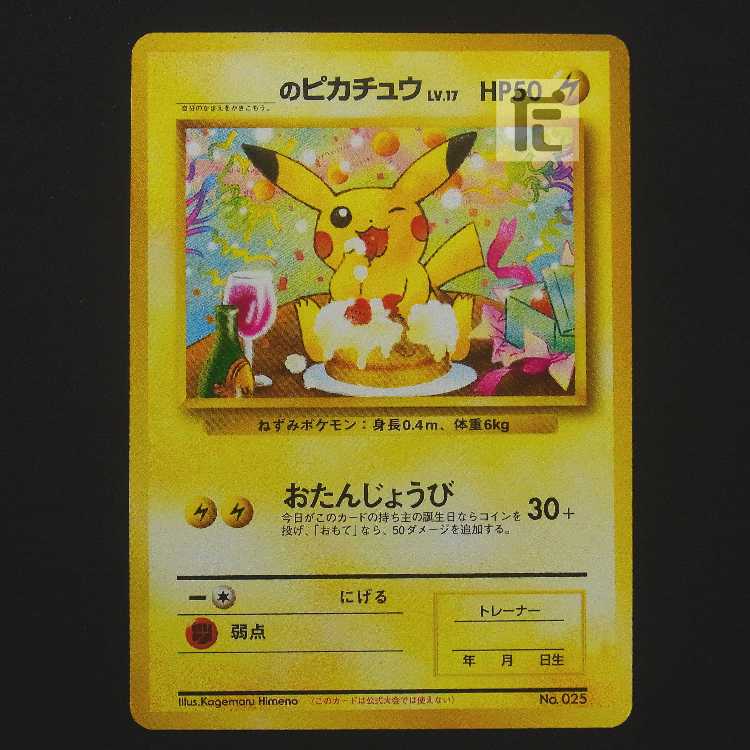 _のピカチュウ LV.17【エクセ】旧裏 ポケモンカードになったワケ/管理:▼MP9345