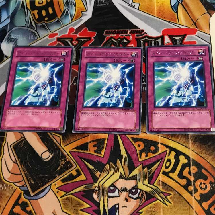 サイバー・サモン・ブラスター POTD 6 レア 3枚セット てら