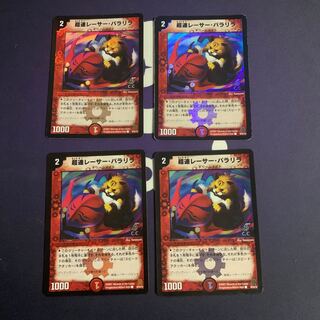 超速レーサー・パラリラ(C.C) C-foil 50/55/Y6