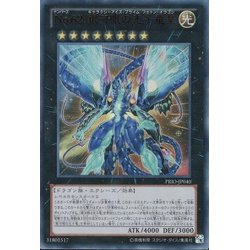 No62Galaxy-Eyes Photon Dragon Emperor [Holographic] {PRIO-JP040} [Equ...