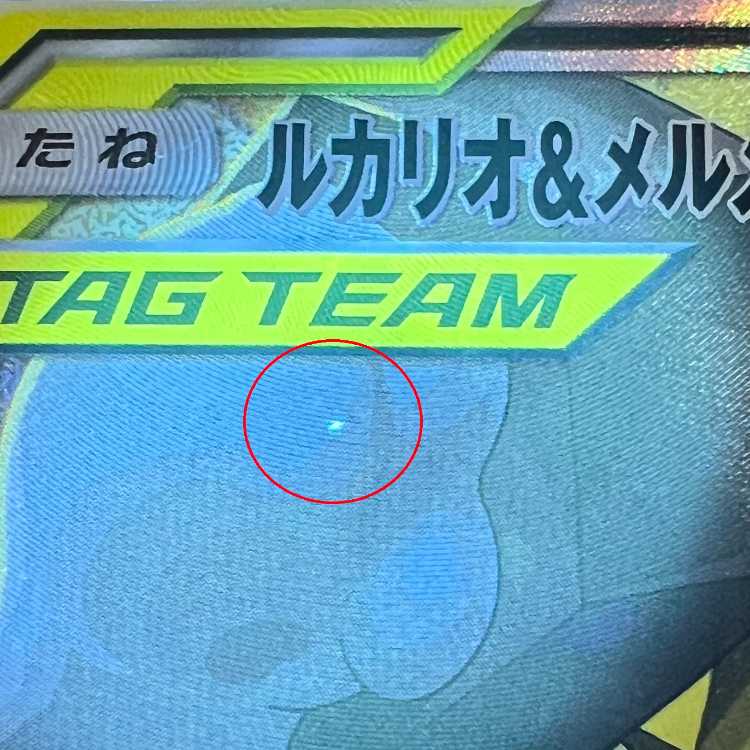 ルカリオ&メルメタルGX SR 059/054 SM9b ポケモンカードゲーム ポケカ