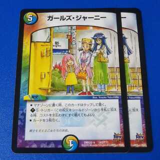 ガールズジャーニー　2枚【管理記号1026】