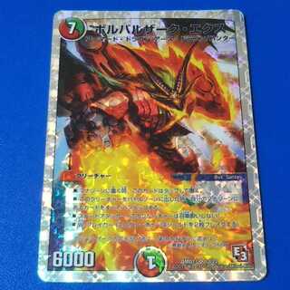 傷ありプレイ用　ボルバルザークエクス　1枚【管理記号1026】