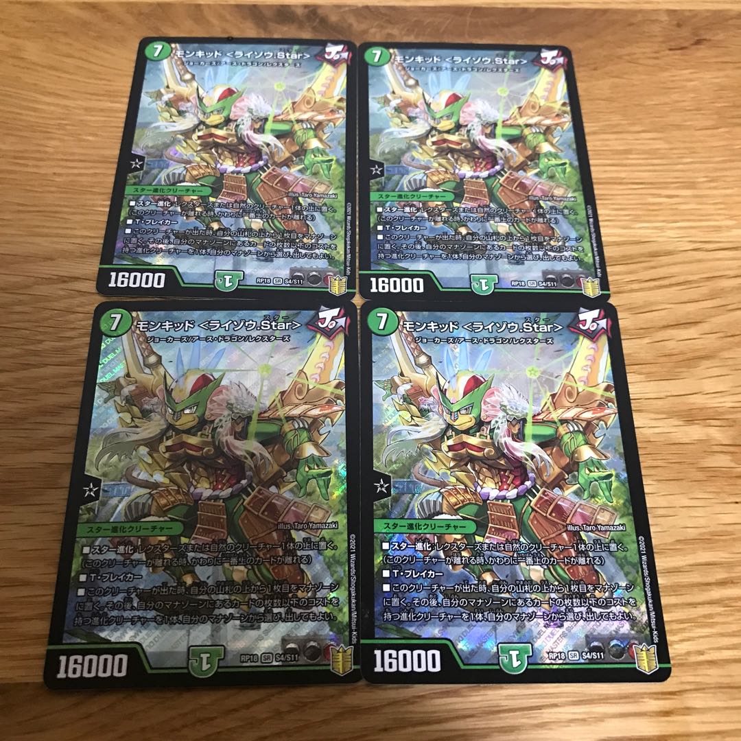 Lowest Price] Monkid <Raizo.Star> SR S4/S11 4pcs