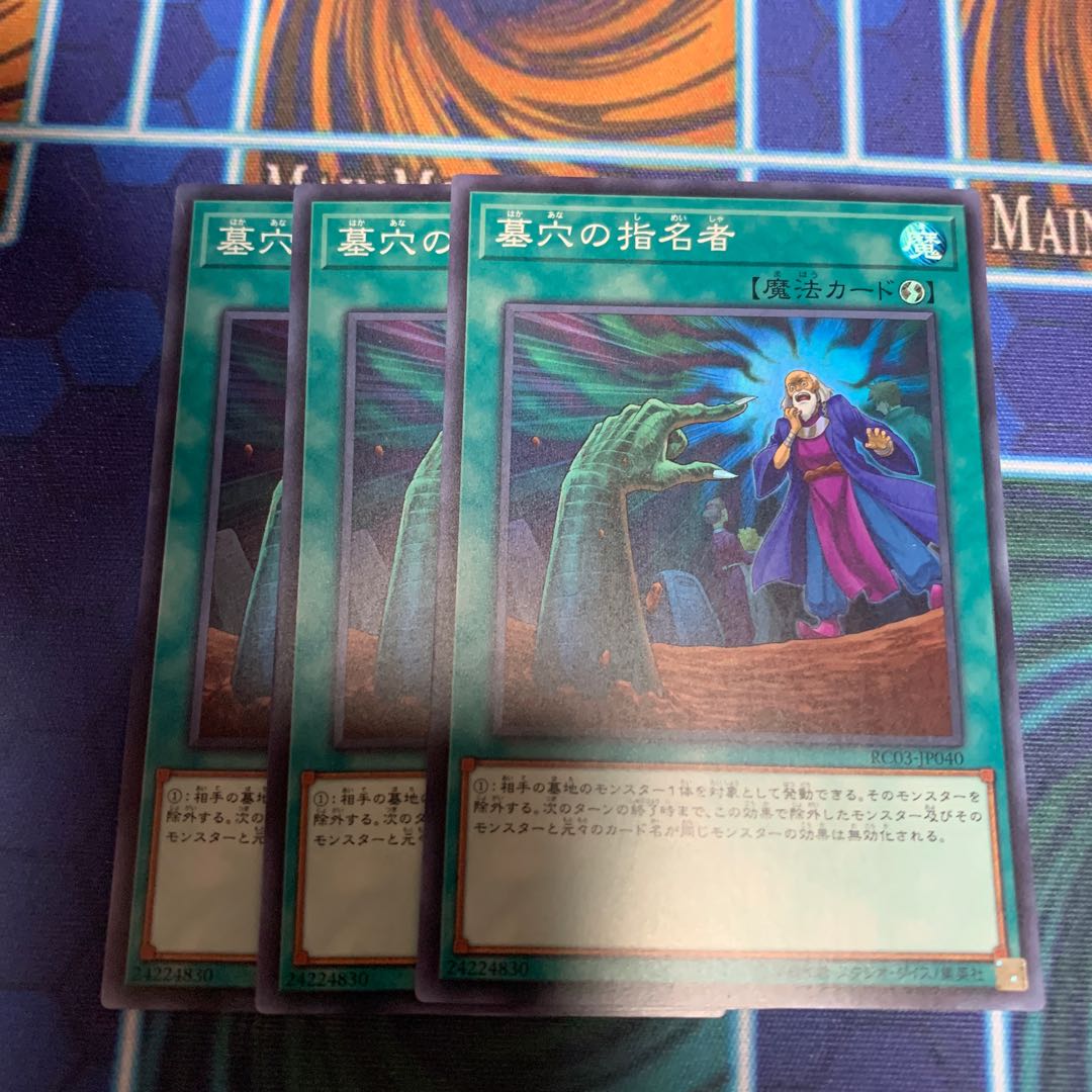 墓穴の指名者 SR