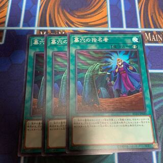 墓穴の指名者 SR 専用